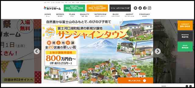 カトリホーム【注文住宅】山梨（甲府、河口湖、富士吉田、笛吹、甲斐、大月、都留）