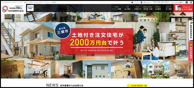 建売並みの価格でマイホームを購入するなら松井産業へ