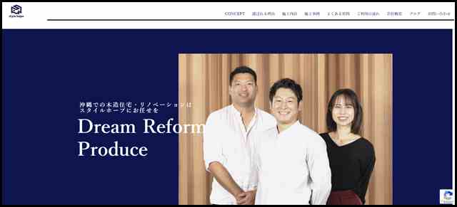 スタイルホープ_沖縄の木造住宅工事・新築工事・リノベーションを行う沖縄専門の優良工務店です。