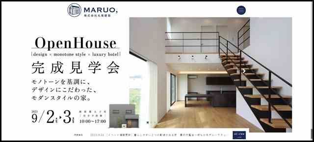 姫路市で注文住宅・新築一戸建てなら姫路市の工務店「丸尾建築」