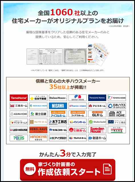 【公式】タウンライフ家づくり｜注文住宅の間取りと費用相場の一括比較サイト