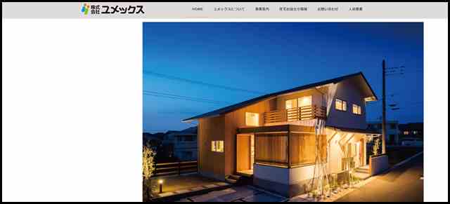 株式会社ユメックス – 新築・不動産・リフォーム 住まいのワンストップサービスを提供します。