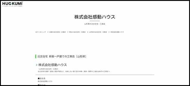 鶴岡市で注文住宅おすすめ業者比較