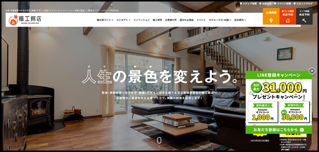 注文住宅や新築を奈良や木津川市でお考えなら楓工務店│アイニコグループ株式会社